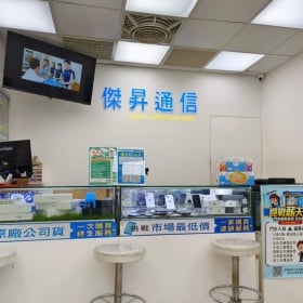 【通訊行推薦】新北市淡水區超高評價傑昇通信淡水中山店|手機超便宜還可舊機高價回收!