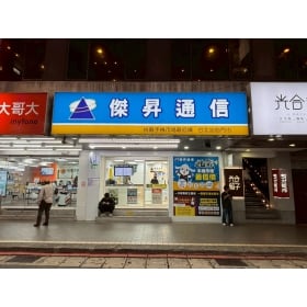 【通訊行推薦】台北市中正區必訪傑昇通信台北站前店|挑戰市場最低價、手機超便宜、舊機高價回收超划算!