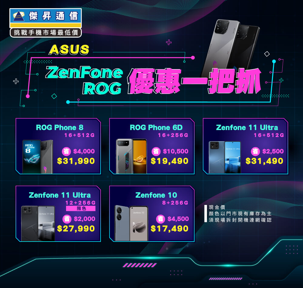 ✪ ASUS ZenFone/ROG 優惠一把抓！最熱賣華碩夯品下殺快來BUY ✪