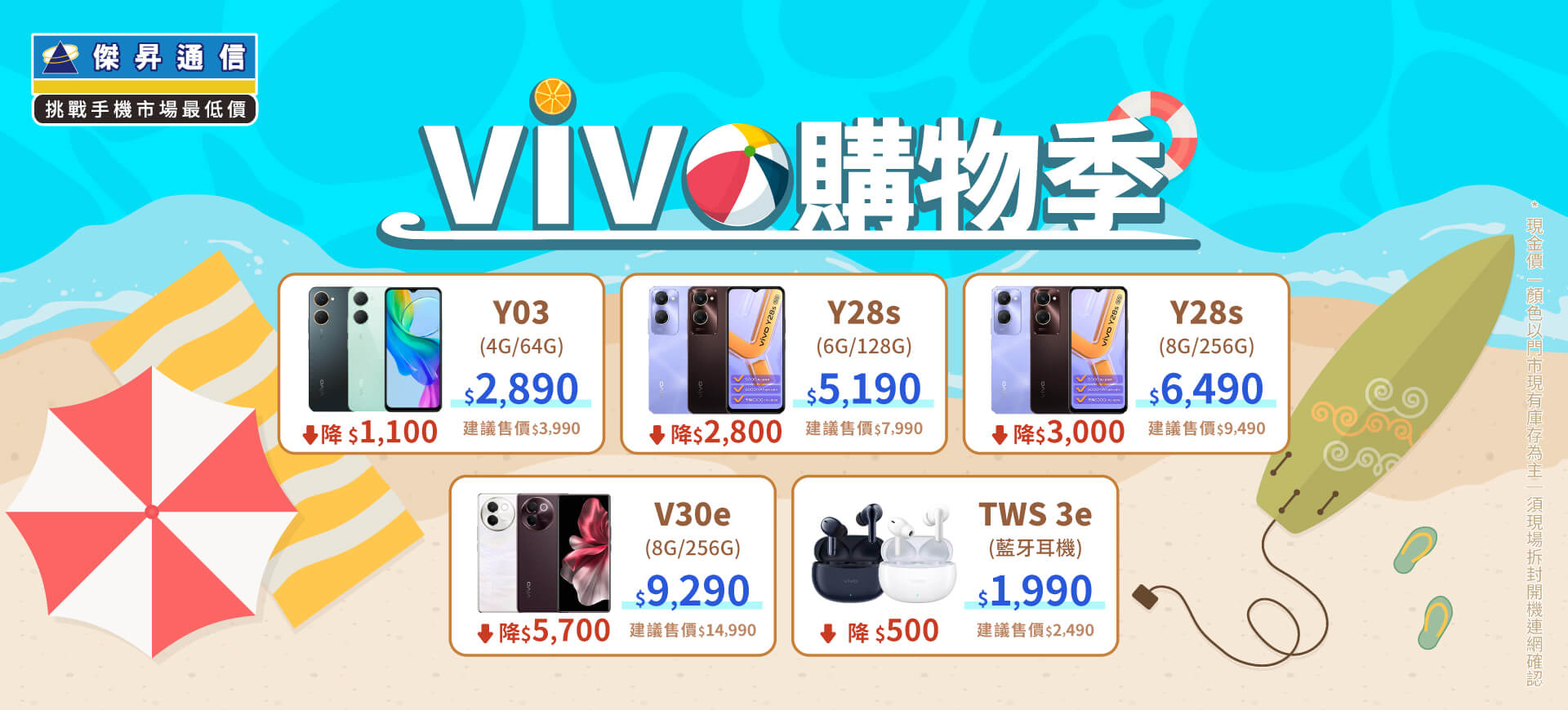 ✪ vivo 搶購季來襲！給你最 SWEET 的價格～讓你輕鬆省更多！