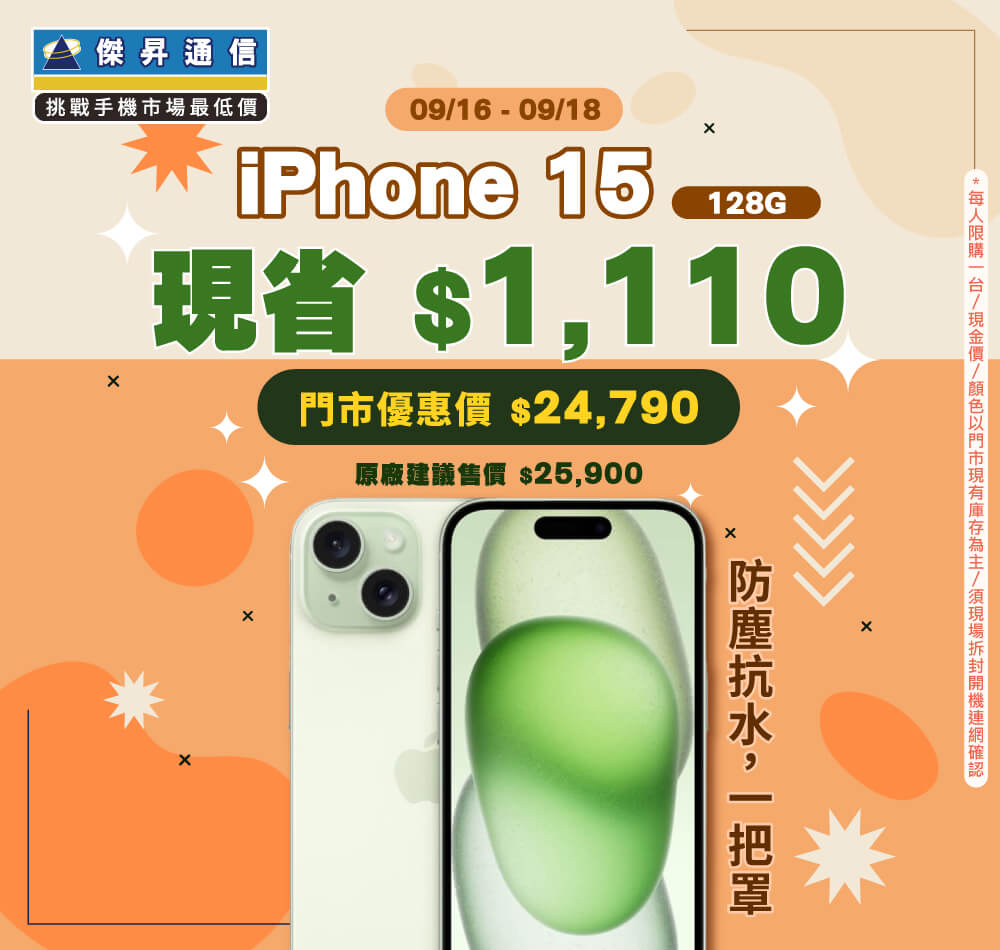 【本週獨賣】唯美色調的注色玻璃機背，耐用又好看！iPhone 15 128G 現省1110元 ~