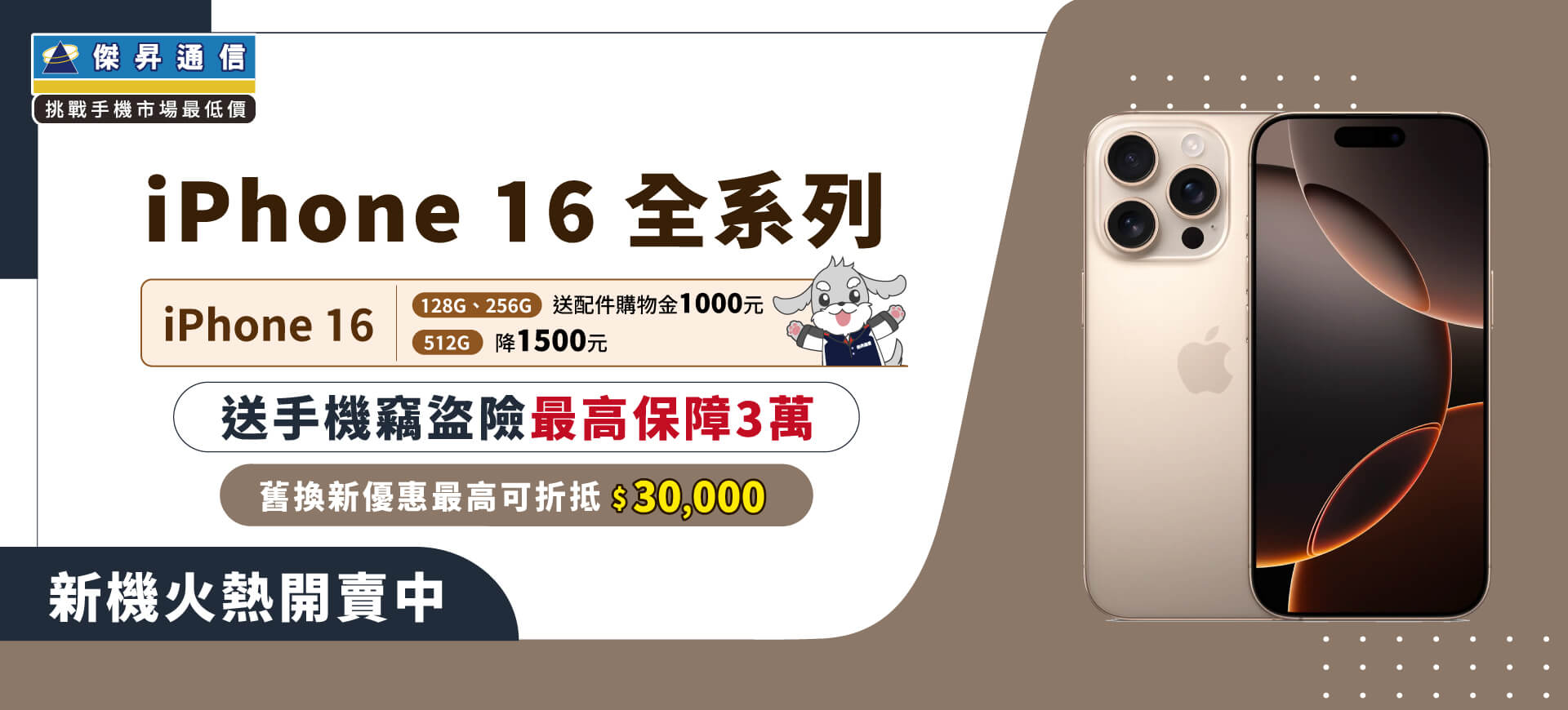 iPhone 16開賣即降價1500元 現貨供應不用等7天 再送配件金1千元及價值3萬元手機竊盜險