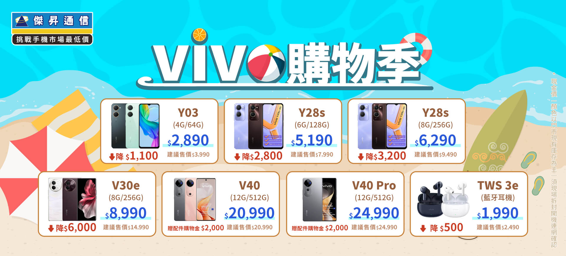 ✪ vivo 搶購季來襲！給你最 SWEET 的價格～讓你輕鬆省更多！