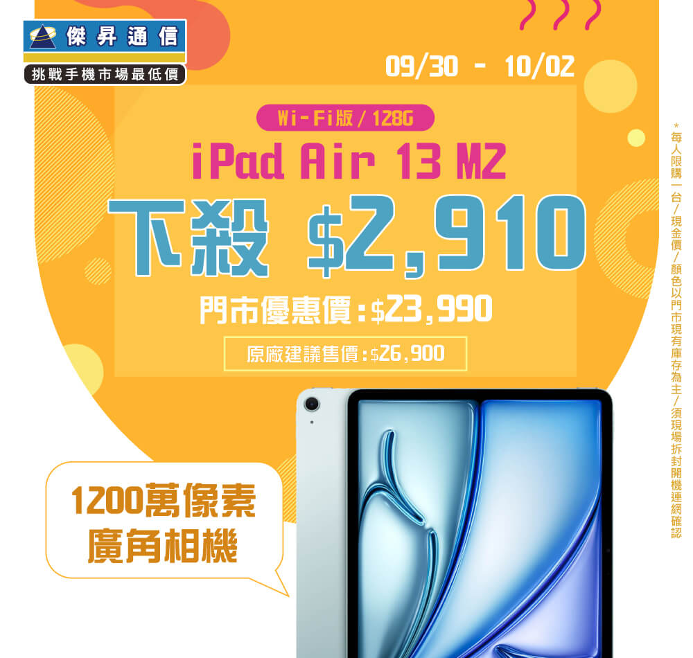 【本週獨賣】M2極致性能，流暢掌握每一刻 ~  iPad Air 13 M2 Wi-Fi 128G 下殺2910元！