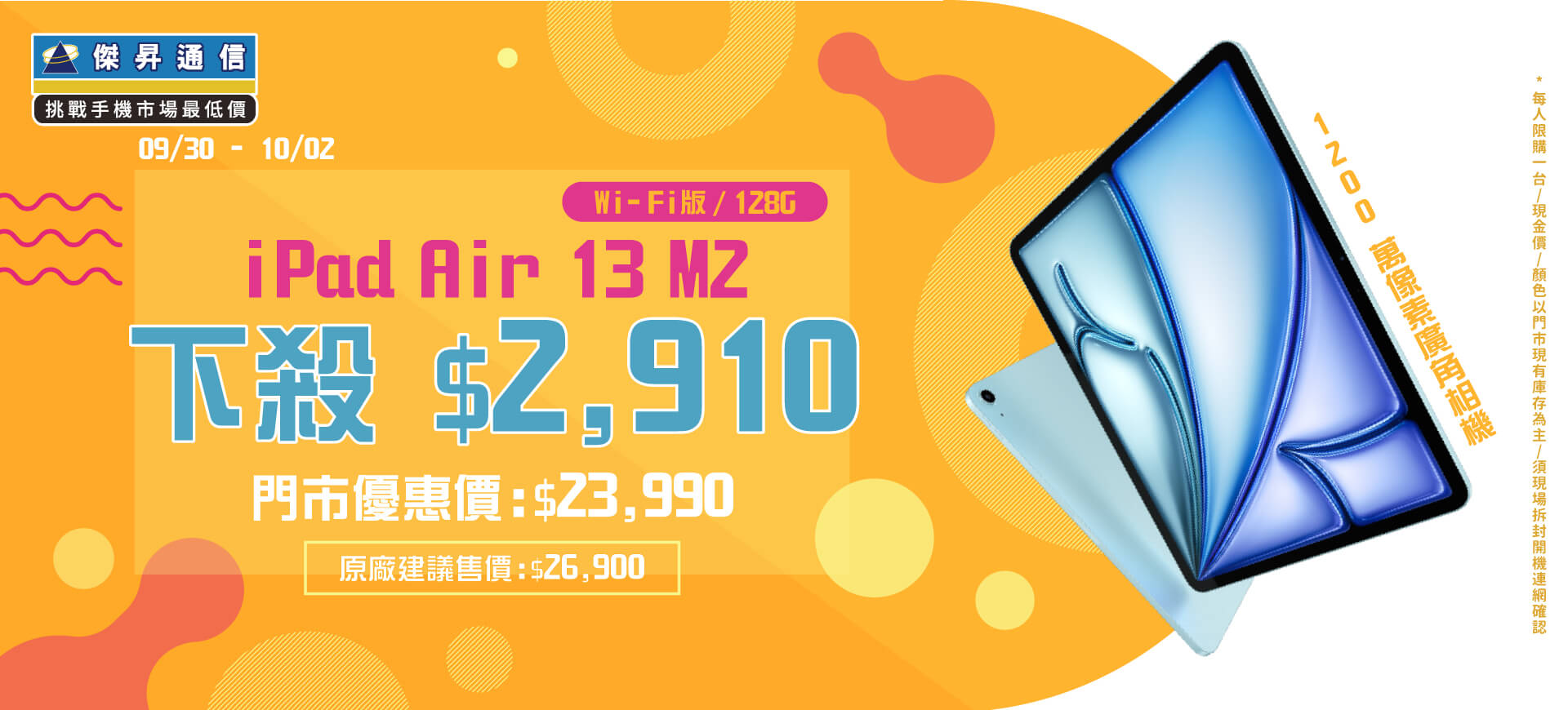 【本週獨賣】M2極致性能，流暢掌握每一刻 ~  iPad Air 13 M2 Wi-Fi 128G 下殺2910元！