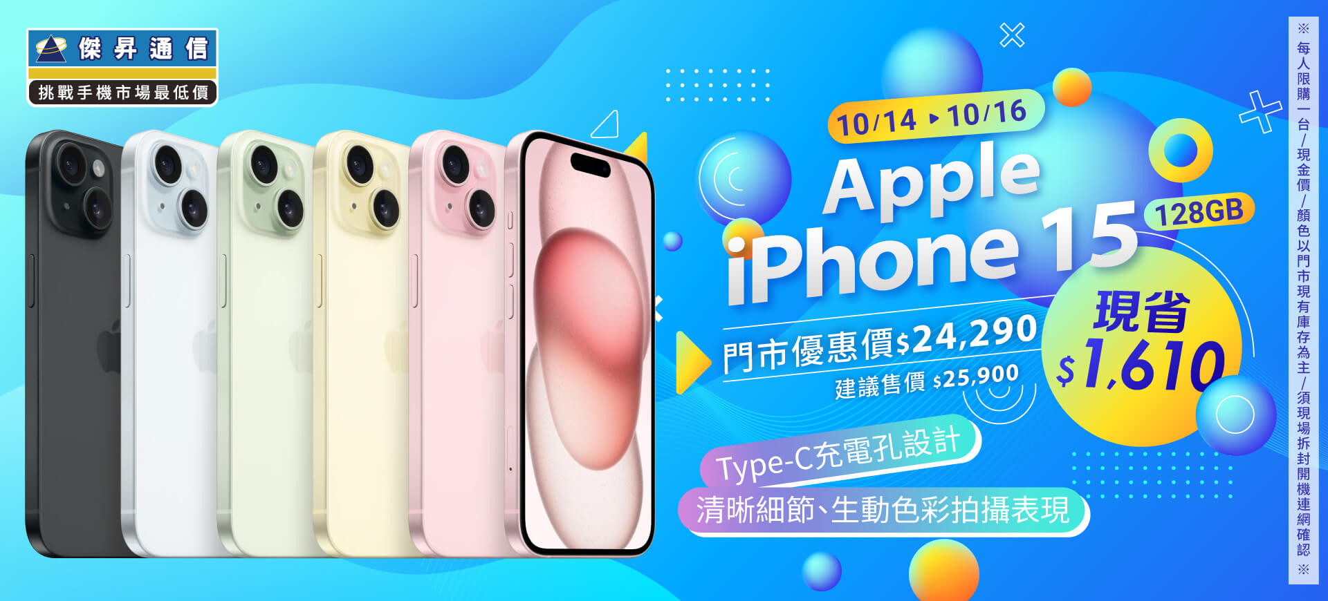 【本週獨賣】靈活多變的動態島，讓你怎麼玩都不膩！iPhone 15 128G 現省1610元 ~