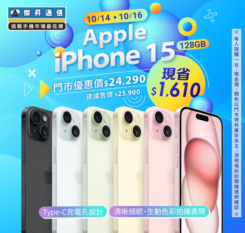 【本週獨賣】靈活多變的動態島，讓你怎麼玩都不膩！iPhone 15 128G 現省1610元 ~