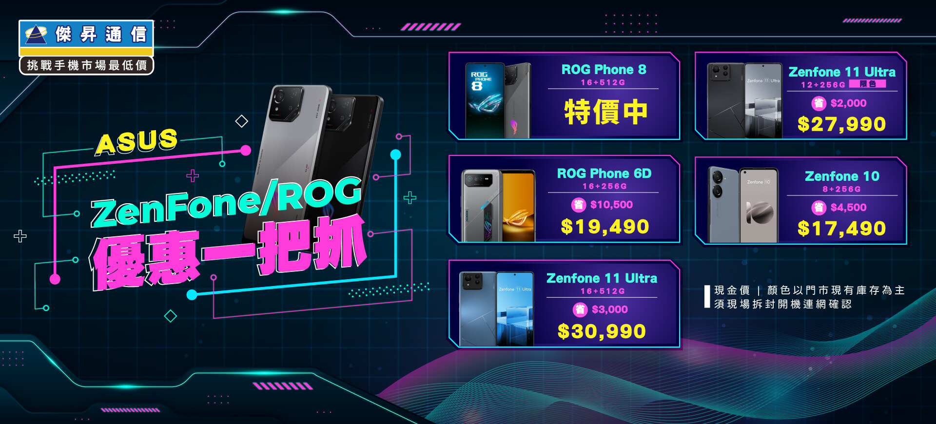 ✪ ASUS ZenFone/ROG 優惠一把抓！最熱賣華碩夯品下殺快來BUY ✪