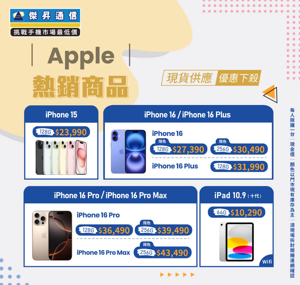 ✨Apple特賣全年無休！來傑昇帶走省最多！✨