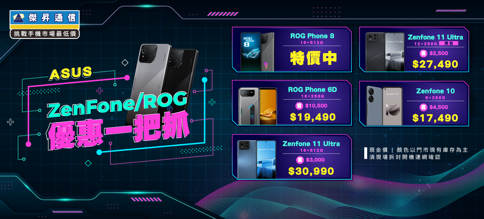 ✪ ASUS ZenFone/ROG 優惠一把抓！最熱賣華碩夯品下殺快來BUY ✪