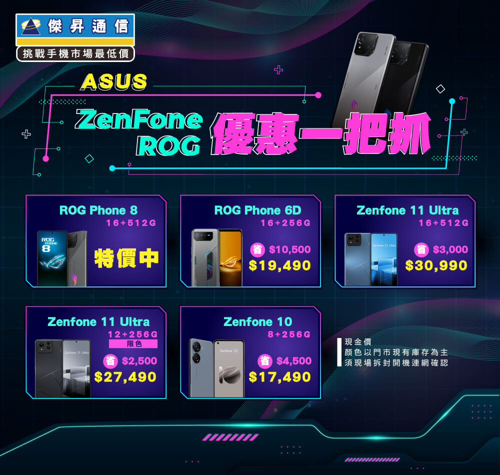 ✪ ASUS ZenFone/ROG 優惠一把抓！最熱賣華碩夯品下殺快來BUY ✪