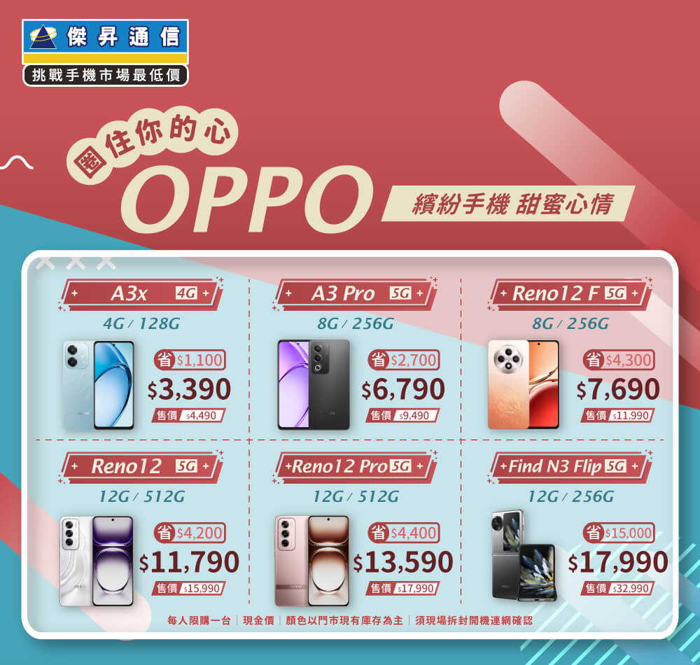 ✿OPPO圈住你的心│傑昇推出熱門手機任君挑選✿