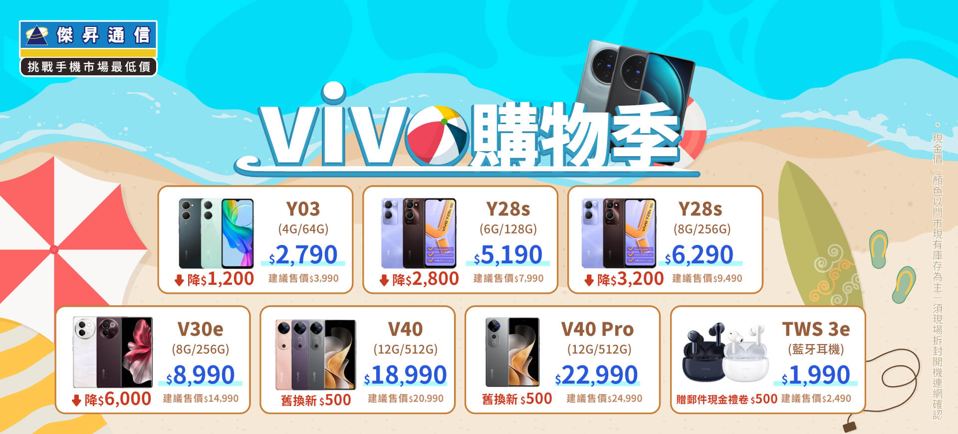 ✪ vivo 搶購季來襲！給你最 SWEET 的價格～讓你輕鬆省更多！