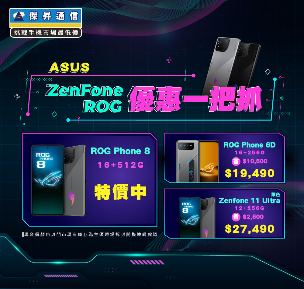 ✪ ASUS ZenFone/ROG 優惠一把抓！最熱賣華碩夯品下殺快來BUY ✪