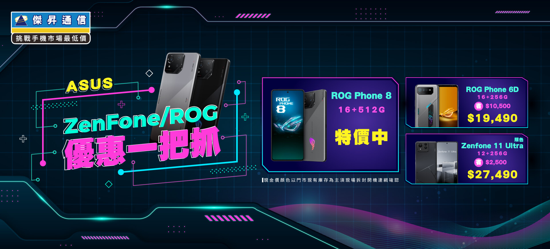 ✪ ASUS ZenFone/ROG 優惠一把抓！最熱賣華碩夯品下殺快來BUY ✪