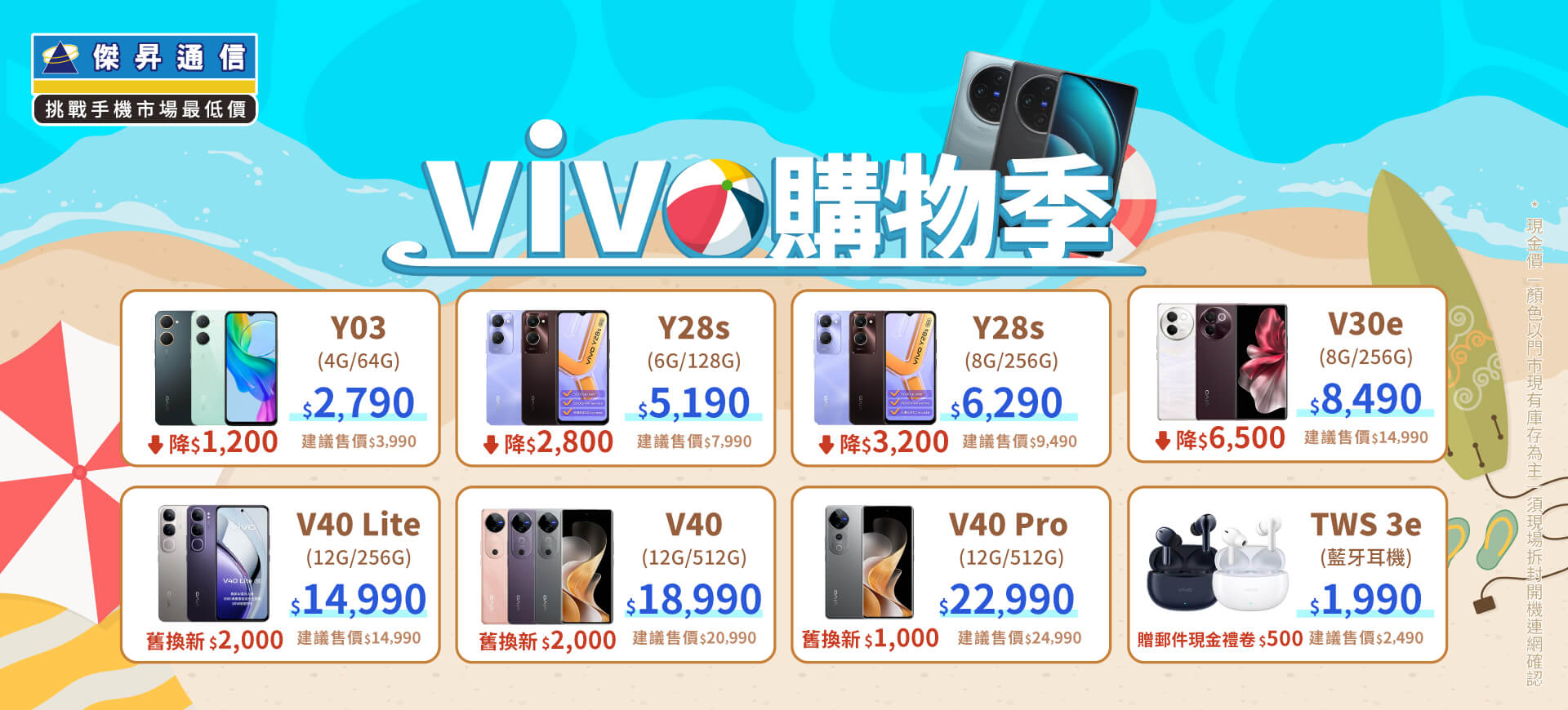 ✪ vivo 搶購季來襲！給你最 SWEET 的價格～讓你輕鬆省更多！