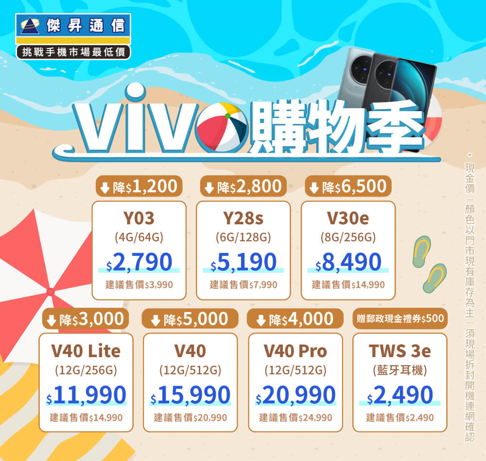 ✪ vivo 搶購季來襲！給你最 SWEET 的價格～讓你輕鬆省更多！