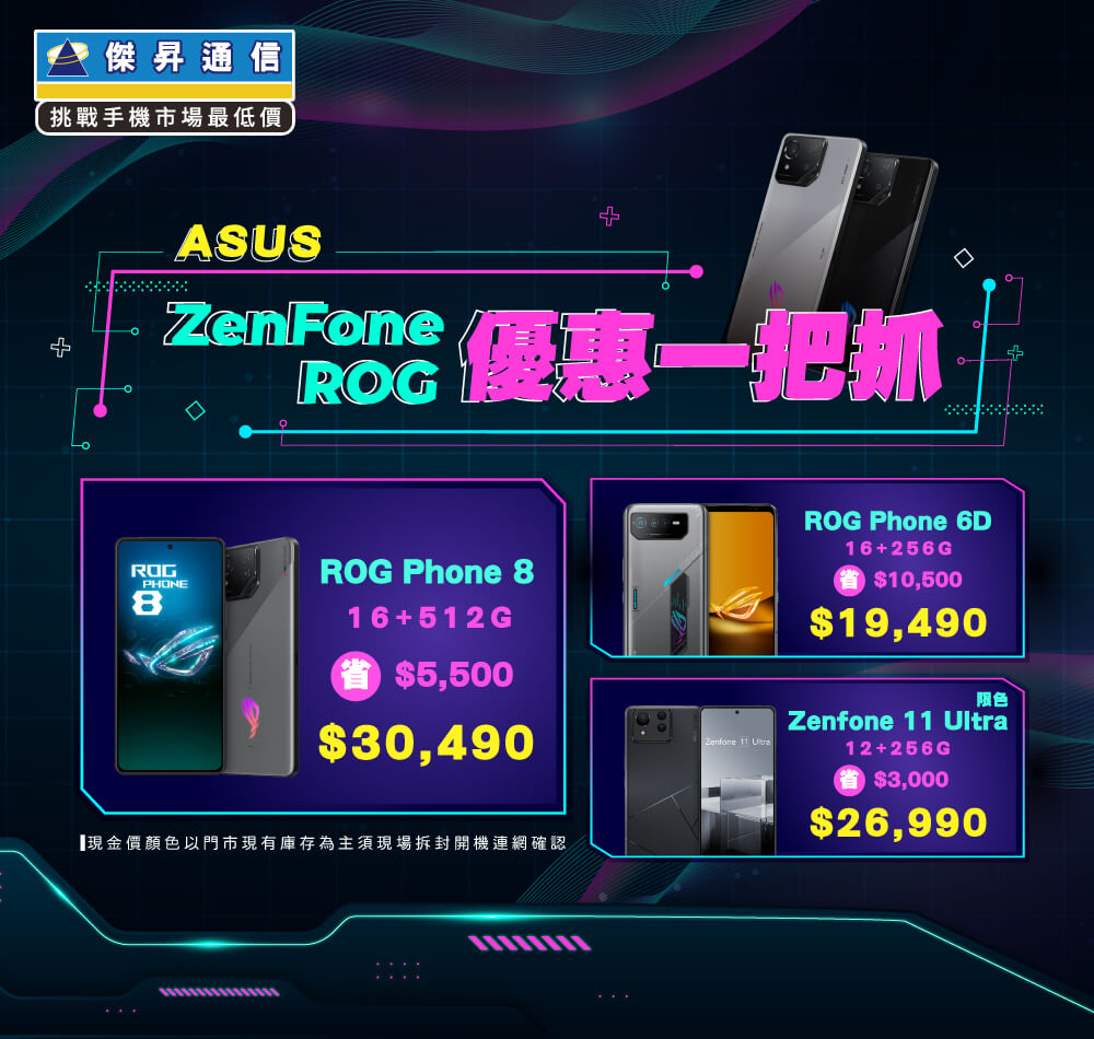 ✪ ASUS ZenFone/ROG 優惠一把抓！最熱賣華碩夯品下殺快來BUY ✪