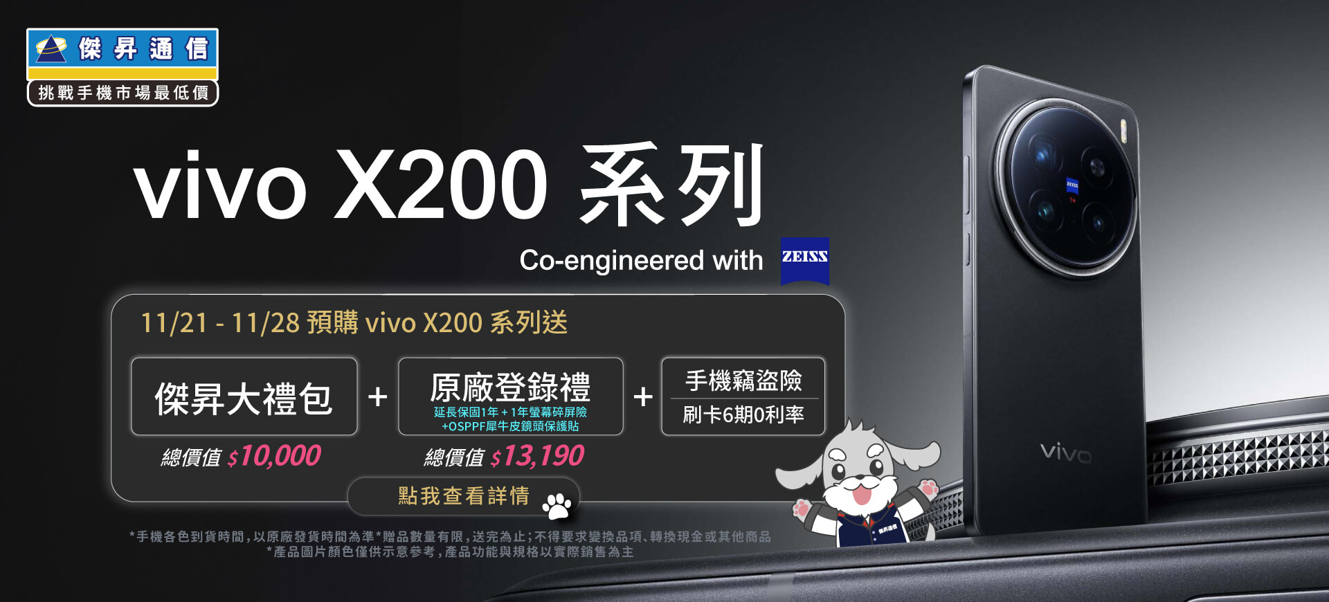 📱【新機預購】vivo X200系列開放預購中！傑昇獨家送總價值$23,190豪華大禮包