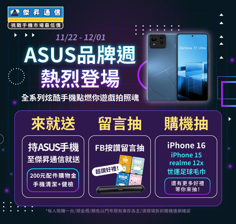 📣【品牌週】ASUS品牌週熱烈登場！全系列炫酷手機點燃你遊戲拍照魂