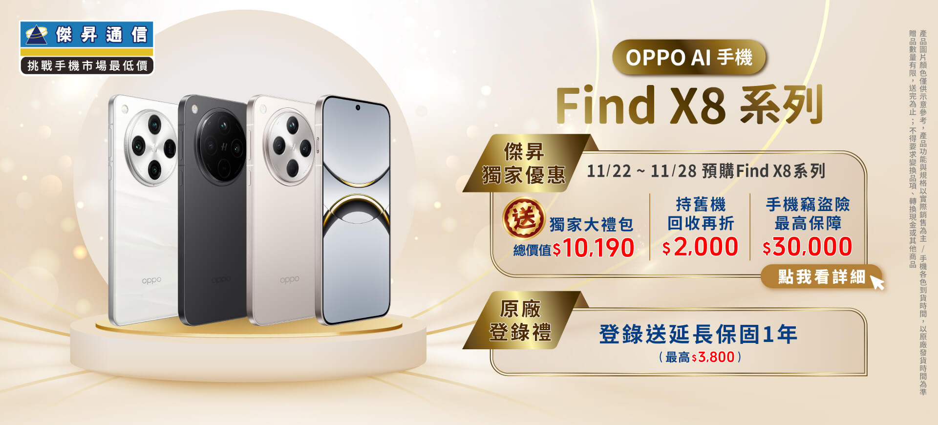 【新機預購】OPPO Find X8系列開放預購中！傑昇獨家送最高總價值$13,990豪華大禮包