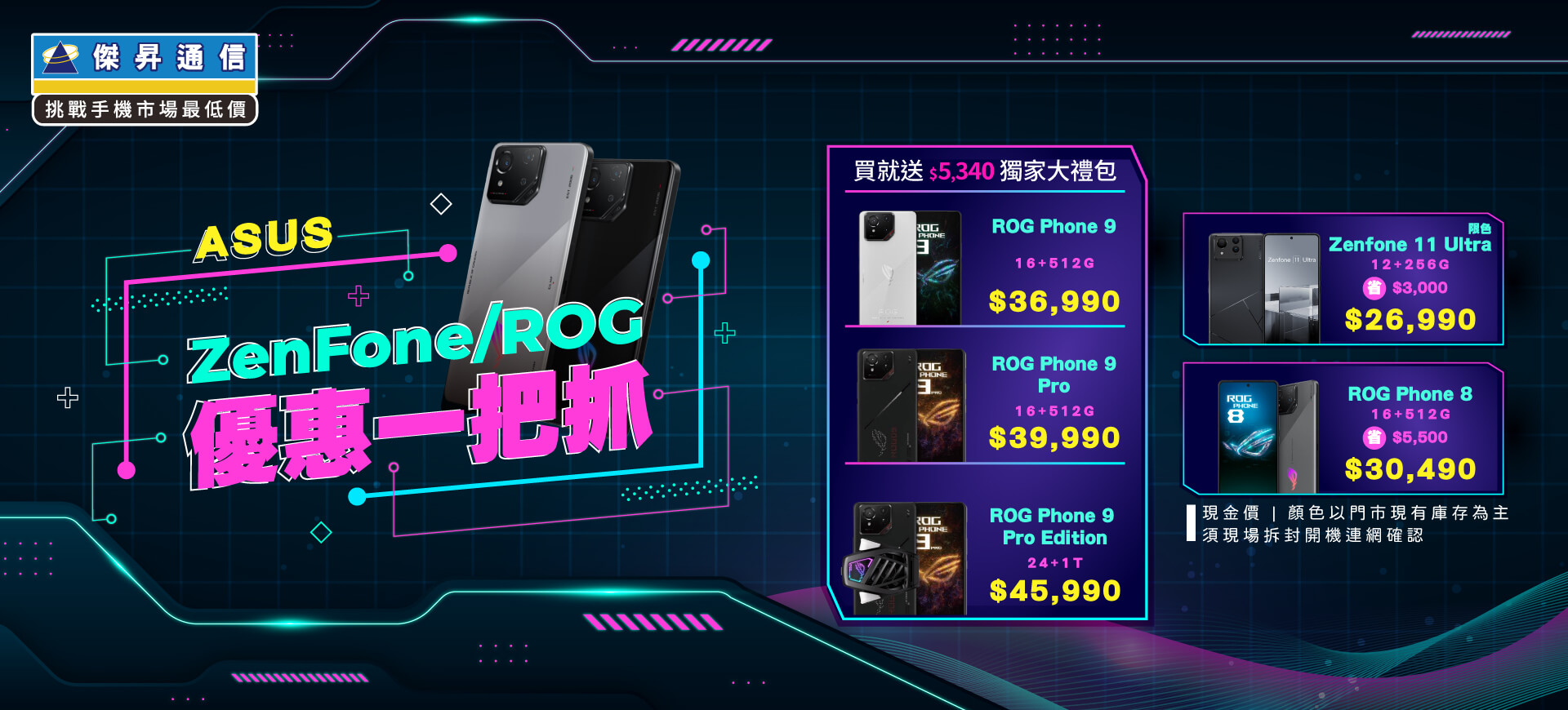 ✪ ASUS ZenFone/ROG 優惠一把抓！最熱賣華碩夯品下殺快來BUY ✪