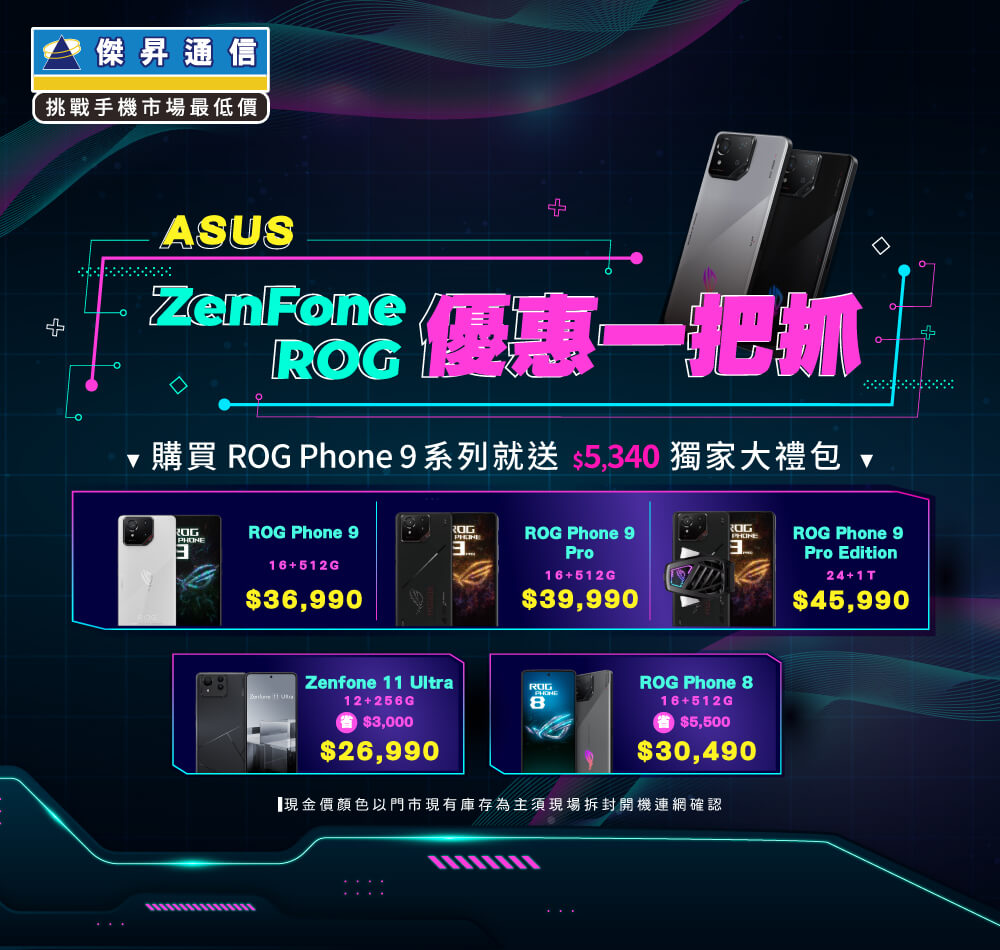 ✪ ASUS ZenFone/ROG 優惠一把抓！最熱賣華碩夯品下殺快來BUY ✪