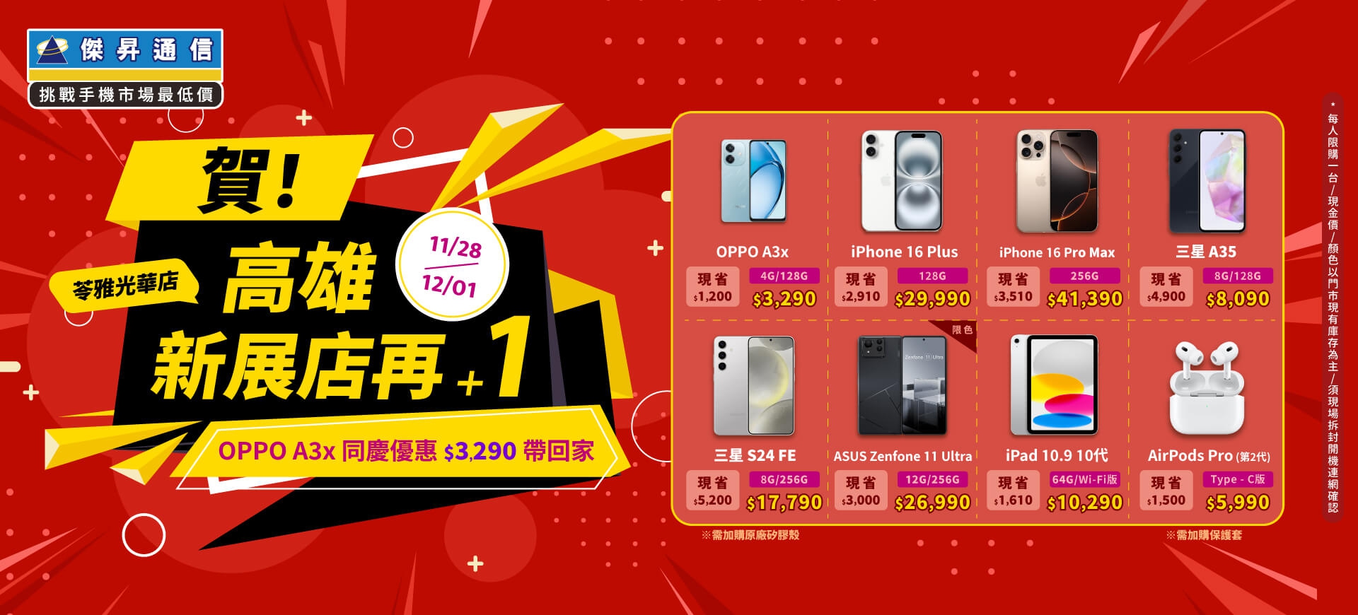 【快閃活動】賀！高雄新展店再+1 ~ OPPO A3x 同慶優惠$3290帶回家！