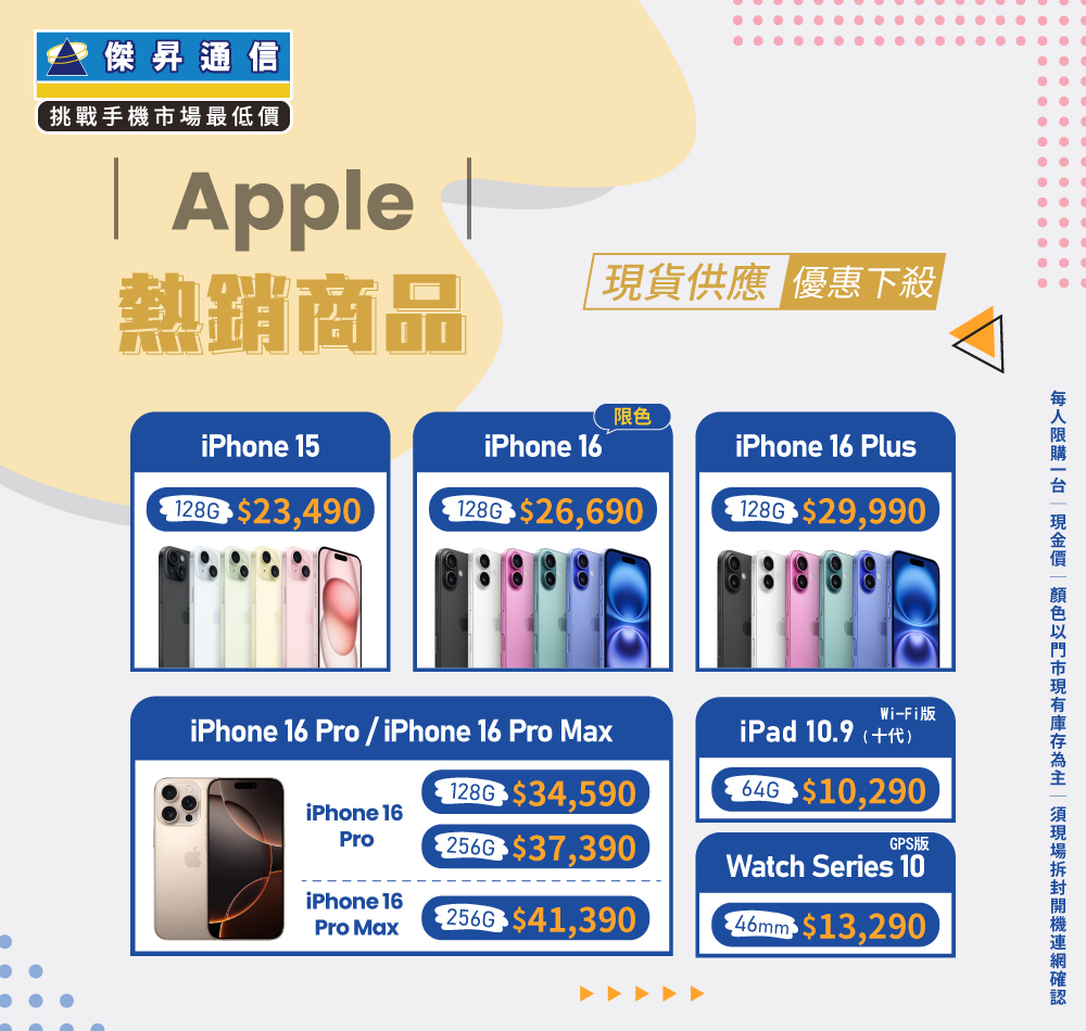 ✨Apple特賣全年無休！來傑昇帶走省最多！✨