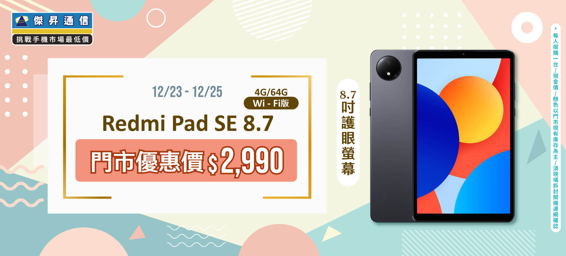 【本週獨賣】輕薄隨身好攜帶，價格親民的理想選擇！Redmi Pad SE 8.7 Wi-Fi 4+64G 只要2990元