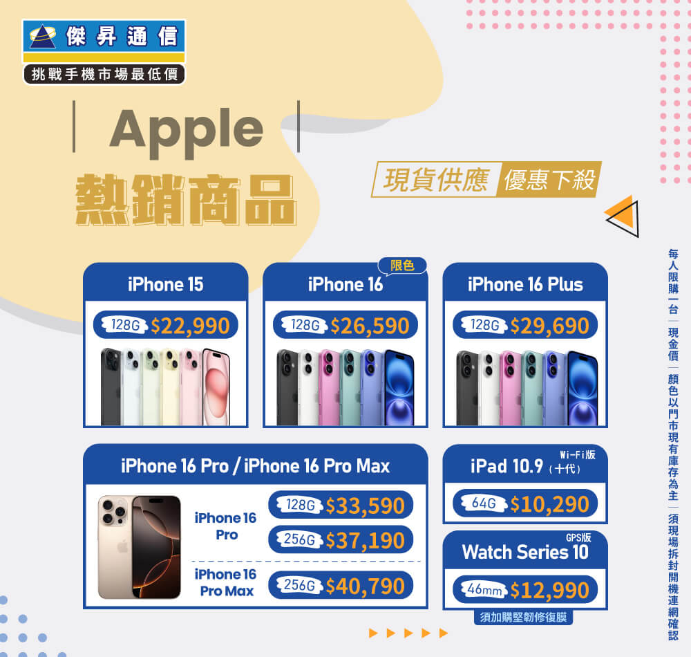 ✨Apple特賣全年無休！來傑昇帶走省最多！✨