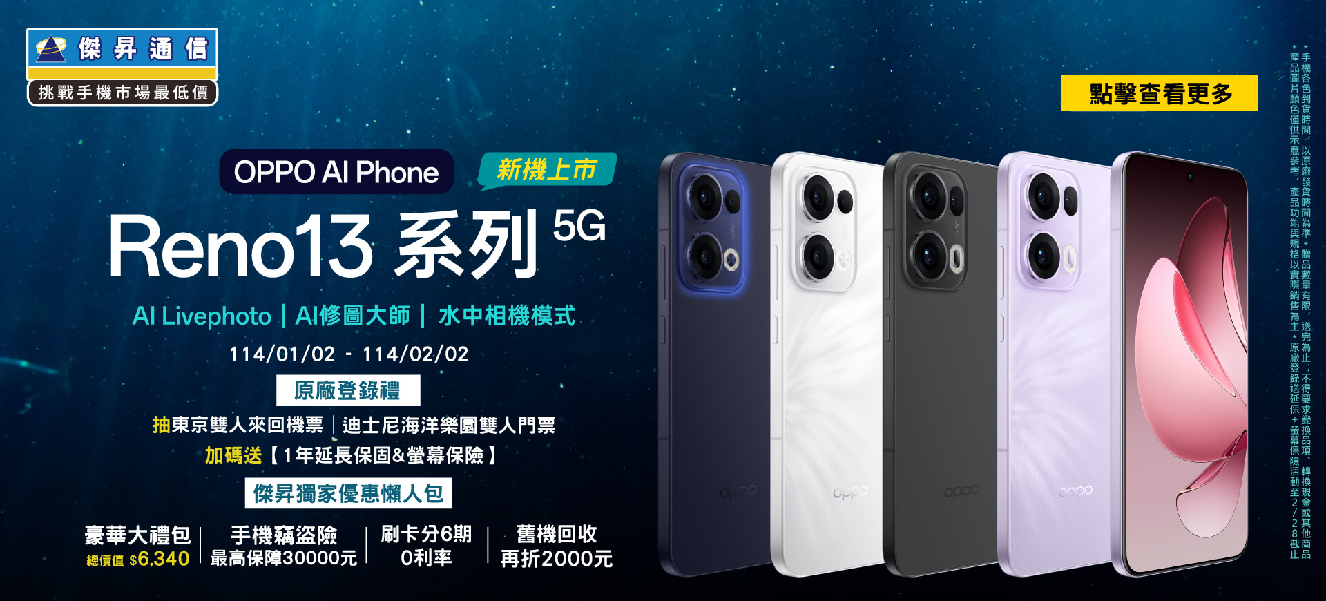 📱【新機預購】OPPO Reno 13系列開賣禮限時推出！傑昇獨家送總價值$36,340豪華大禮包