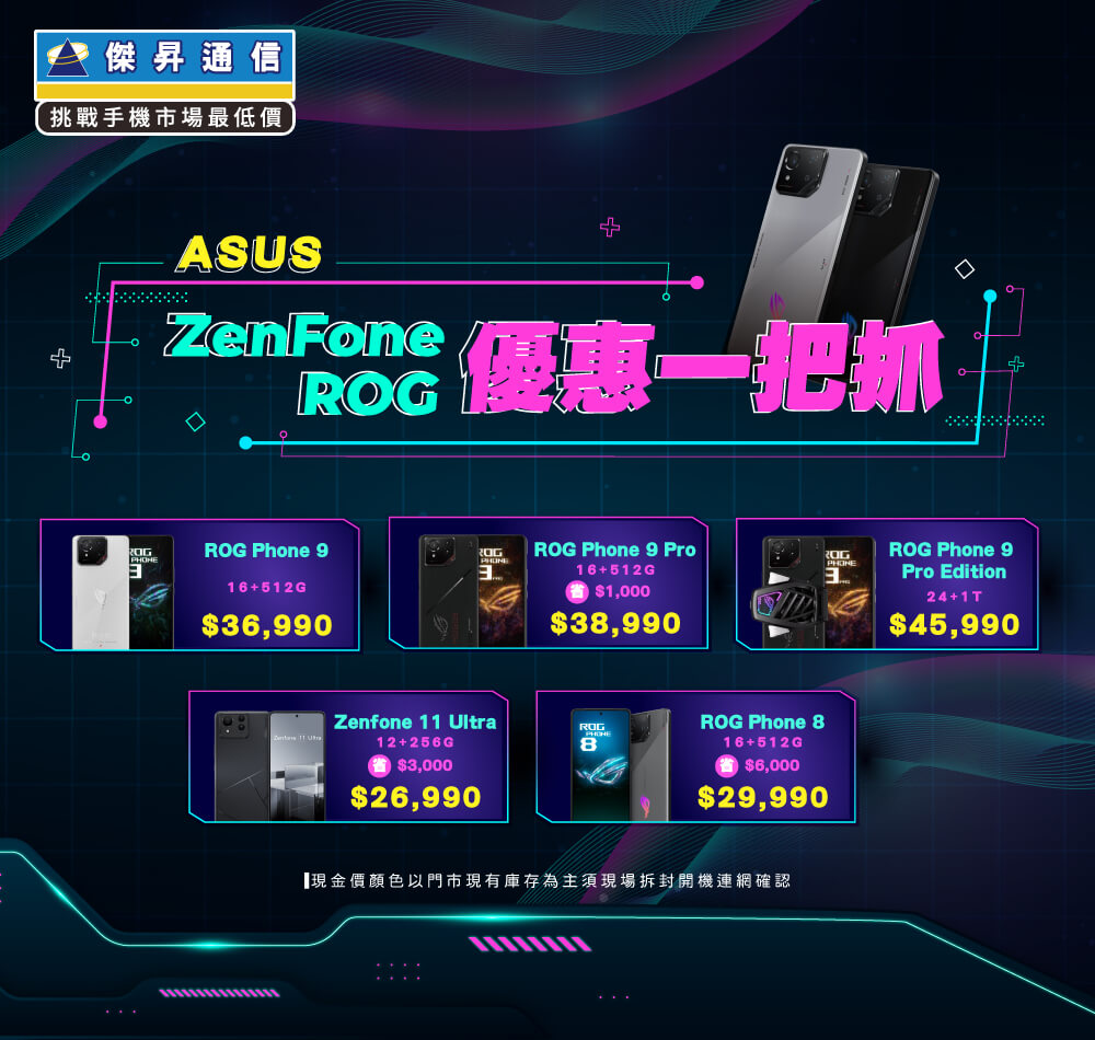 ✪ ASUS ZenFone/ROG 優惠一把抓！最熱賣華碩夯品下殺快來BUY ✪