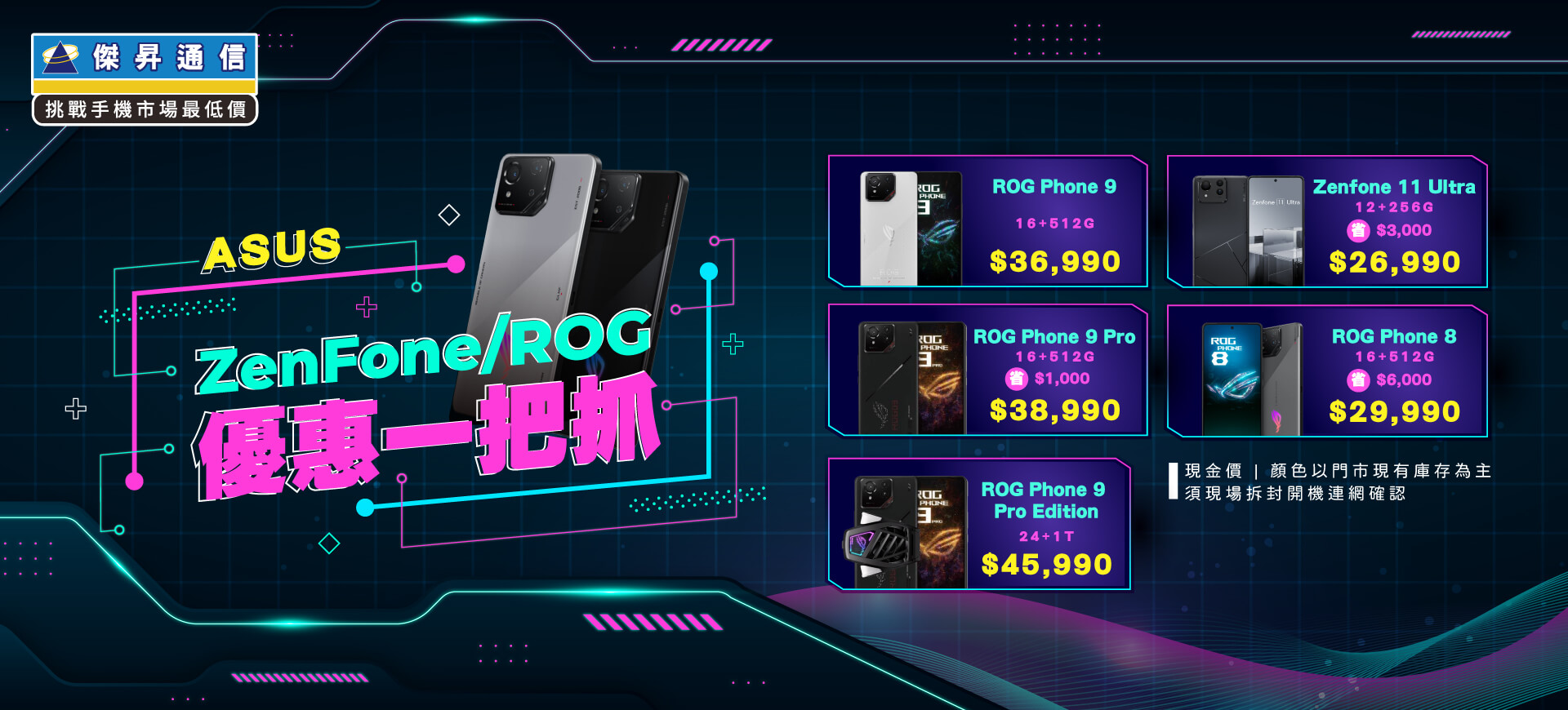 ✪ ASUS ZenFone/ROG 優惠一把抓！最熱賣華碩夯品下殺快來BUY ✪