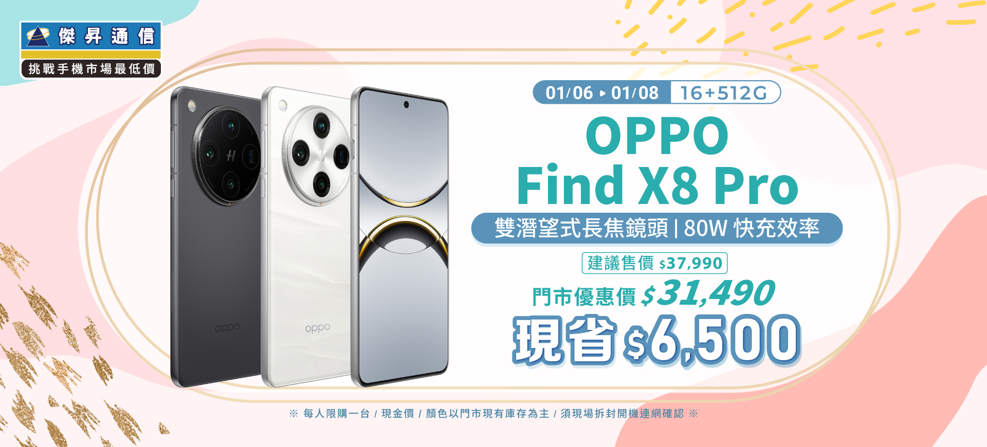 【本週獨賣】極致輕薄，滑順手感，等你來試試！OPPO Find X8 Pro 16+512G 現省6500元 ~