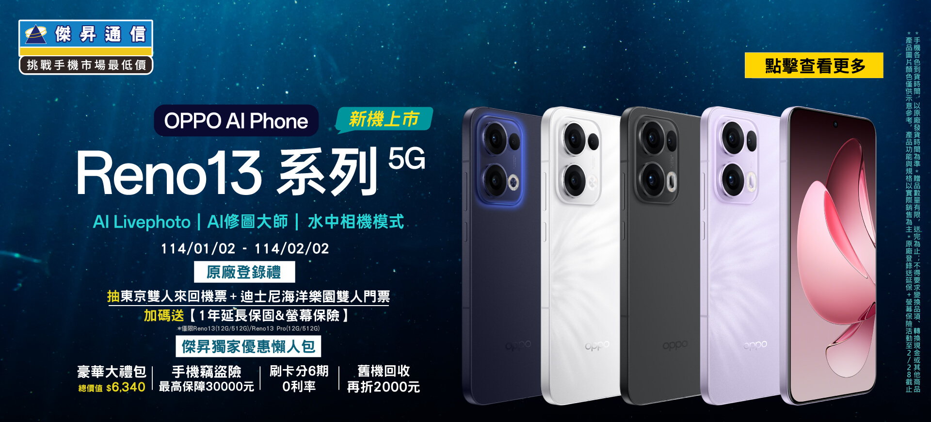 📱【新機預購】OPPO Reno 13系列開賣禮限時推出！傑昇獨家送總價值$36,340豪華大禮包