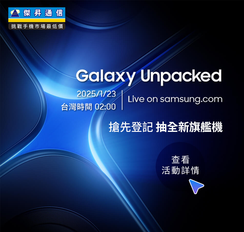 ✨登記三星Galaxy Unpacked抽Galaxy最新旗艦產品、Galaxy Ring等好禮✨