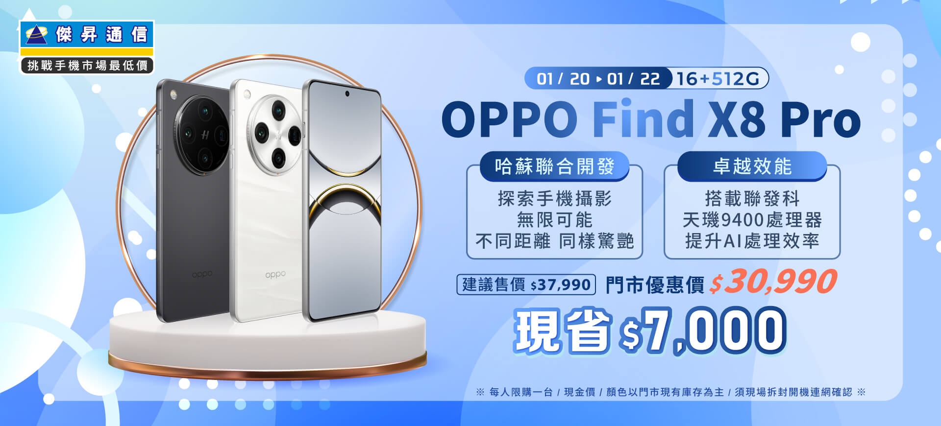 【本週獨賣】超薄鏡頭模組，兼顧強大影像力與順滑手感！OPPO Find X8 Pro 16+512G 現省 7000元