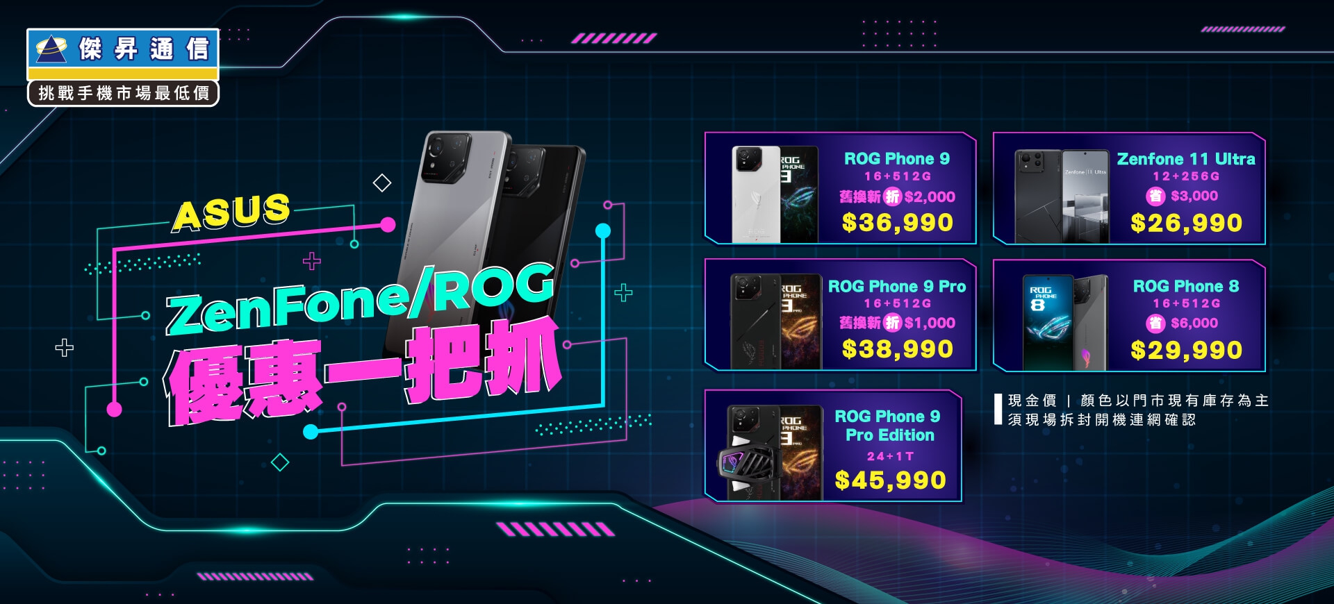 ✪ ASUS ZenFone/ROG 優惠一把抓！最熱賣華碩夯品下殺快來BUY ✪