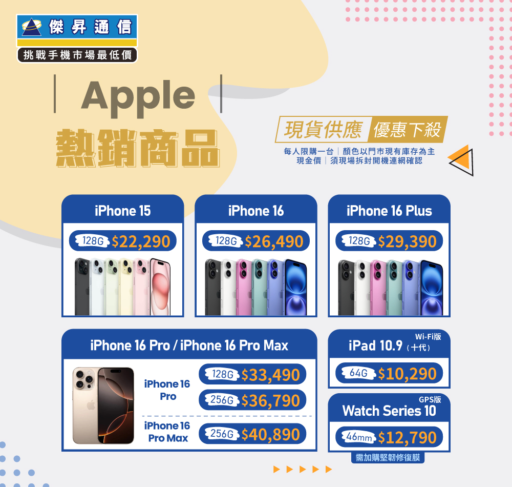 ✨Apple特賣全年無休！來傑昇帶走省最多！✨