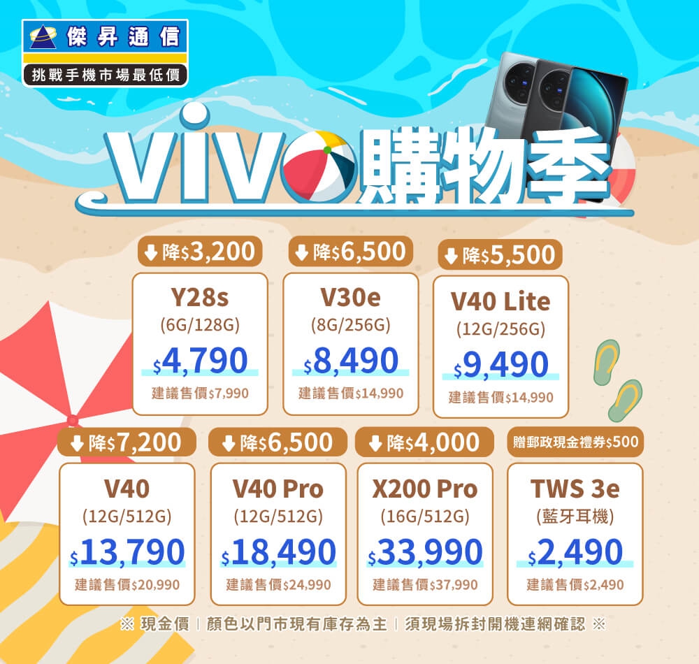 ✪ vivo 搶購季來襲！給你最 SWEET 的價格～讓你輕鬆省更多！