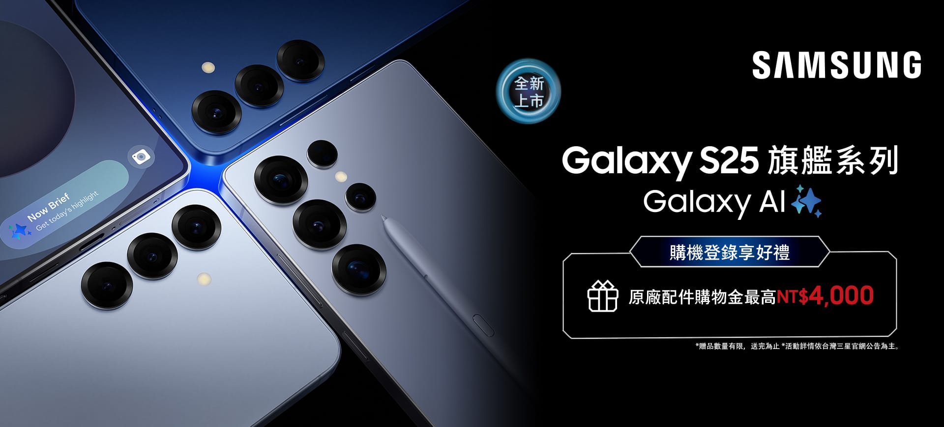 ✨買三星最新旗艦Galaxy S25系列享最高4000元配件購物金✨