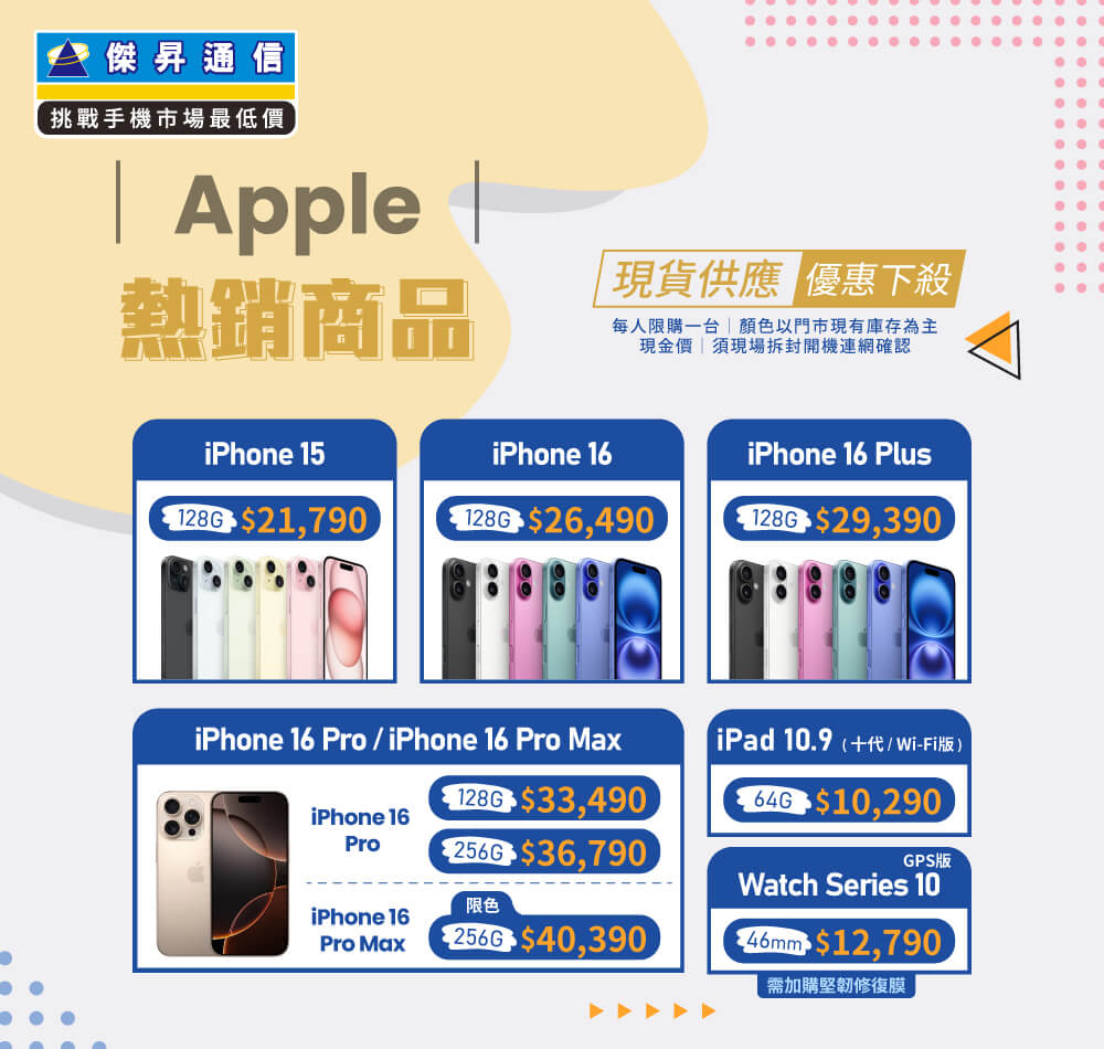 ✨Apple特賣全年無休！來傑昇帶走省最多！✨