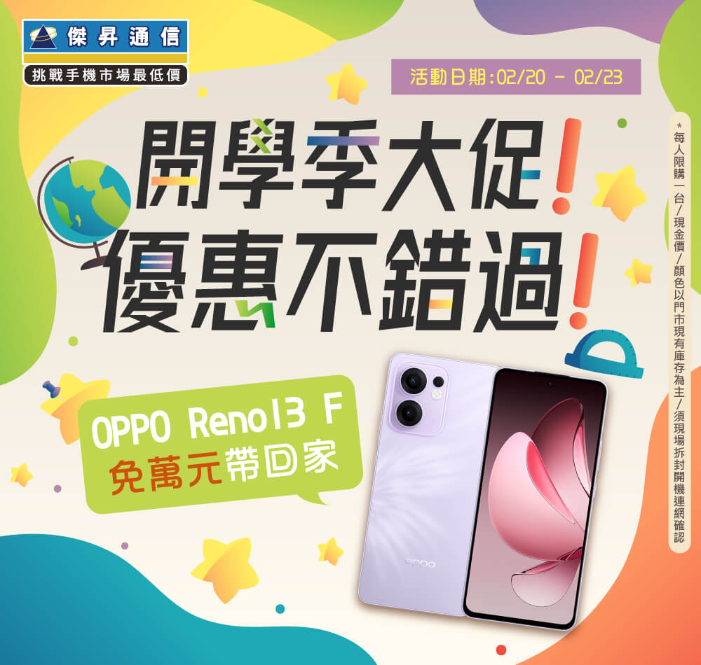 【快閃活動】開學季大促！優惠不錯過 ~ OPPO Reno13 F免萬元帶回家！