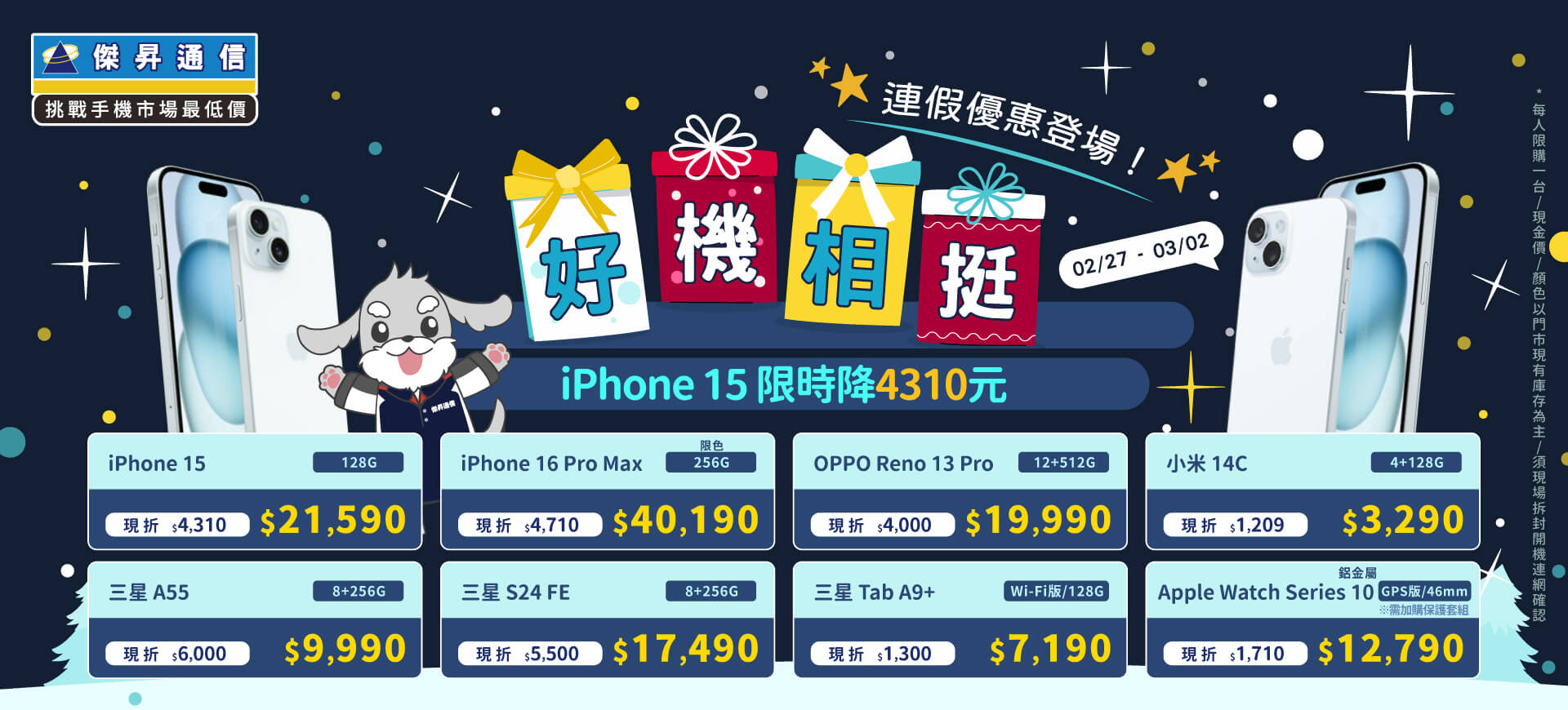 【快閃活動】好機相挺！連假優惠登場！iPhone 15限時降4310元 ~