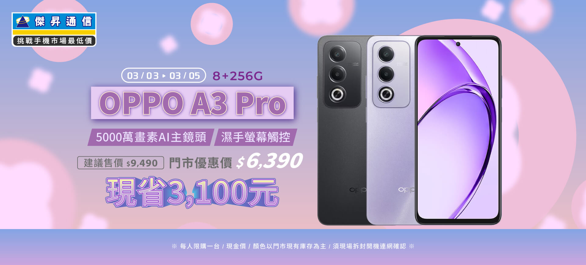 【本週獨賣】超強 5,000 萬畫素AI主鏡頭，隨便一拍都好看！OPPO A3 Pro 8+256G 現省 3100元 