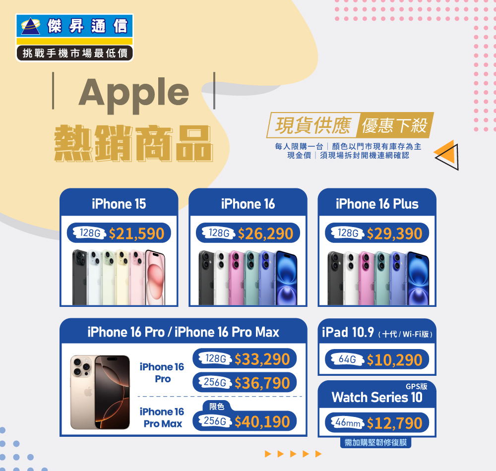 ✨Apple特賣全年無休！來傑昇帶走省最多！✨