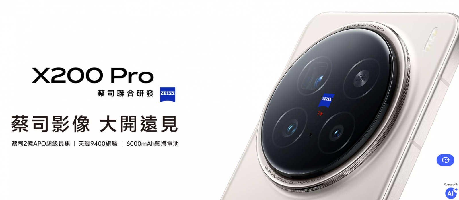 【機型介紹】蔡司2億畫素長焦鏡頭！vivo X200 Pro旗艦機亮點規格一次看！