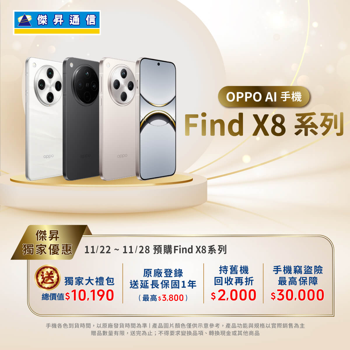 【新機預購】OPPO Find X8系列開放預購中！傑昇獨家送總價值$13,990豪華大禮包