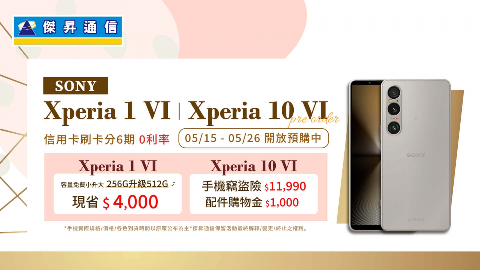 520前夕預購Sony Xperia 1 VI、Xperia 10 VI再送多項豪禮